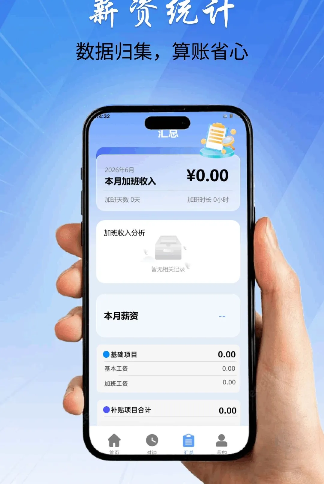 �ǹ�ʱ���ڼӰ�(н��ͳ�Ʋ鿴)v1.0.0 �ֻ����ͼ