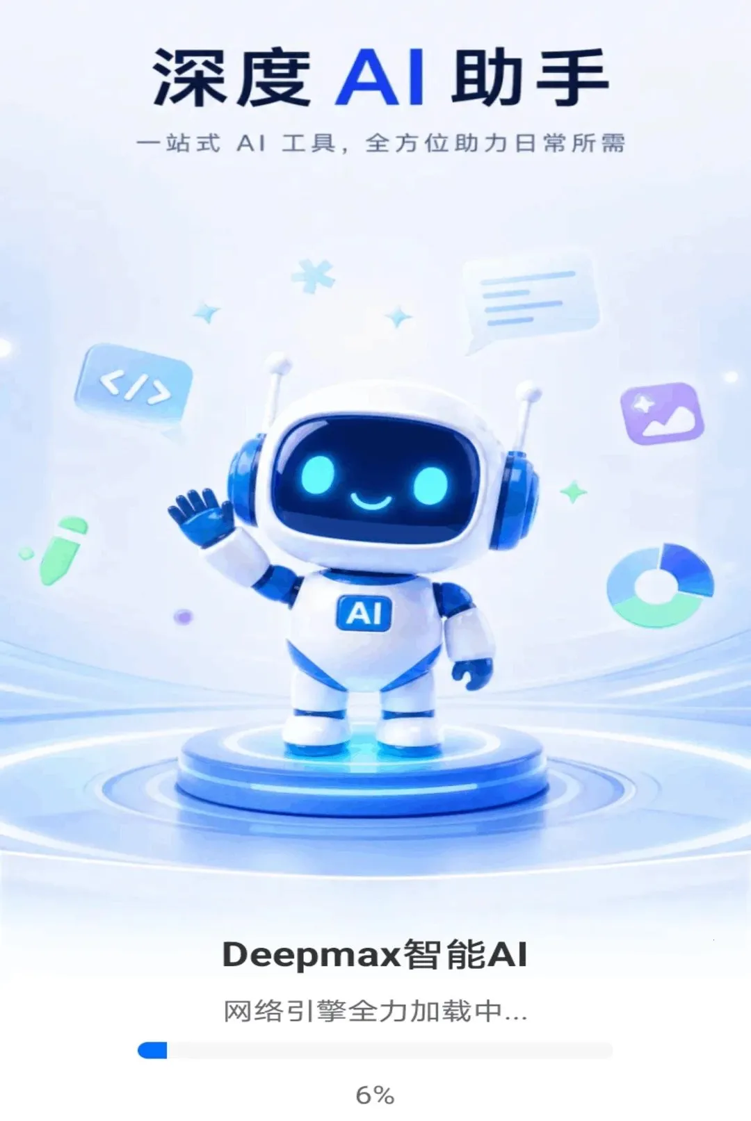 Deepmax����AI(����AI����)v1.0.0 ��Ѱ��ͼ
