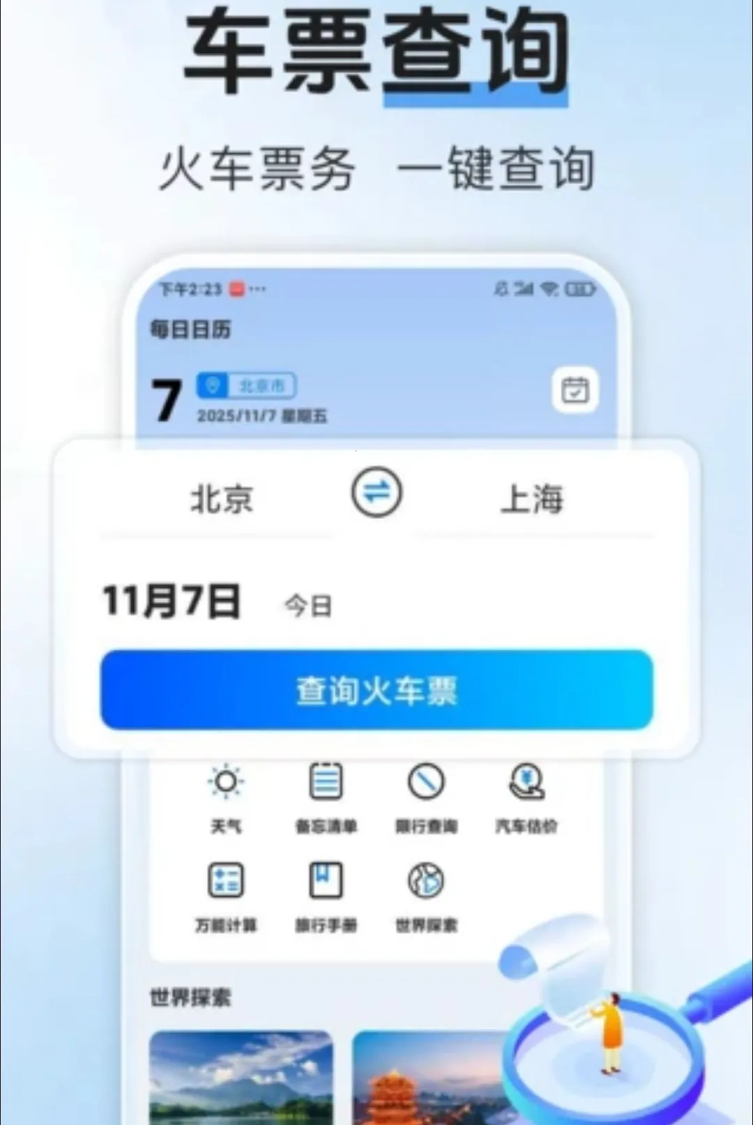 ������Ʊ����(��·���з���)v1.0.1 �ֻ����ͼ