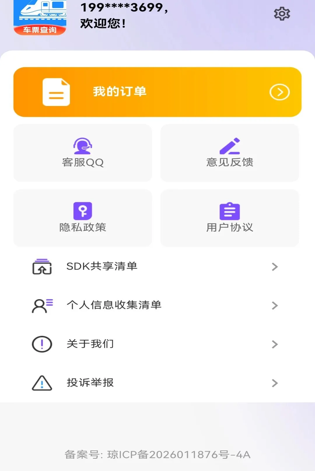 ��·�������ж�Ʊ����2026�ٷ����°汾v1.0.0 �ٷ������ͼ