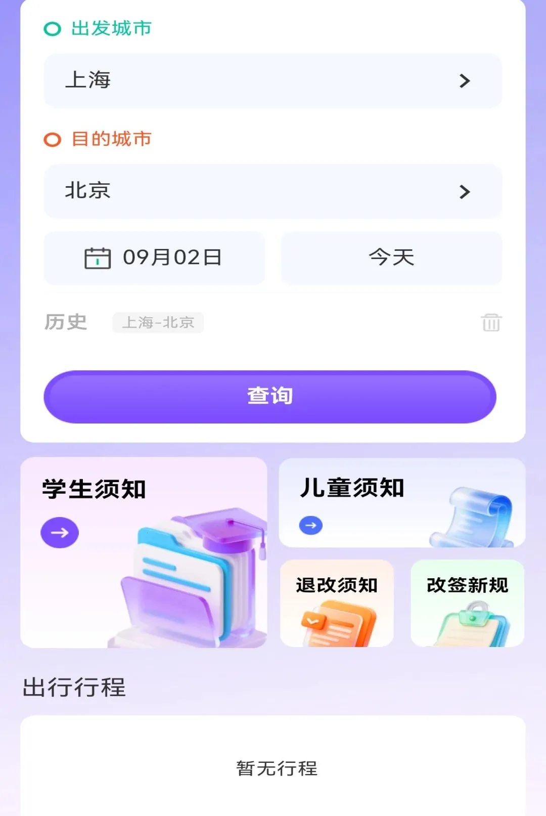 ��·�������ж�Ʊ����2026�ٷ����°汾v1.0.0 �ٷ������ͼ