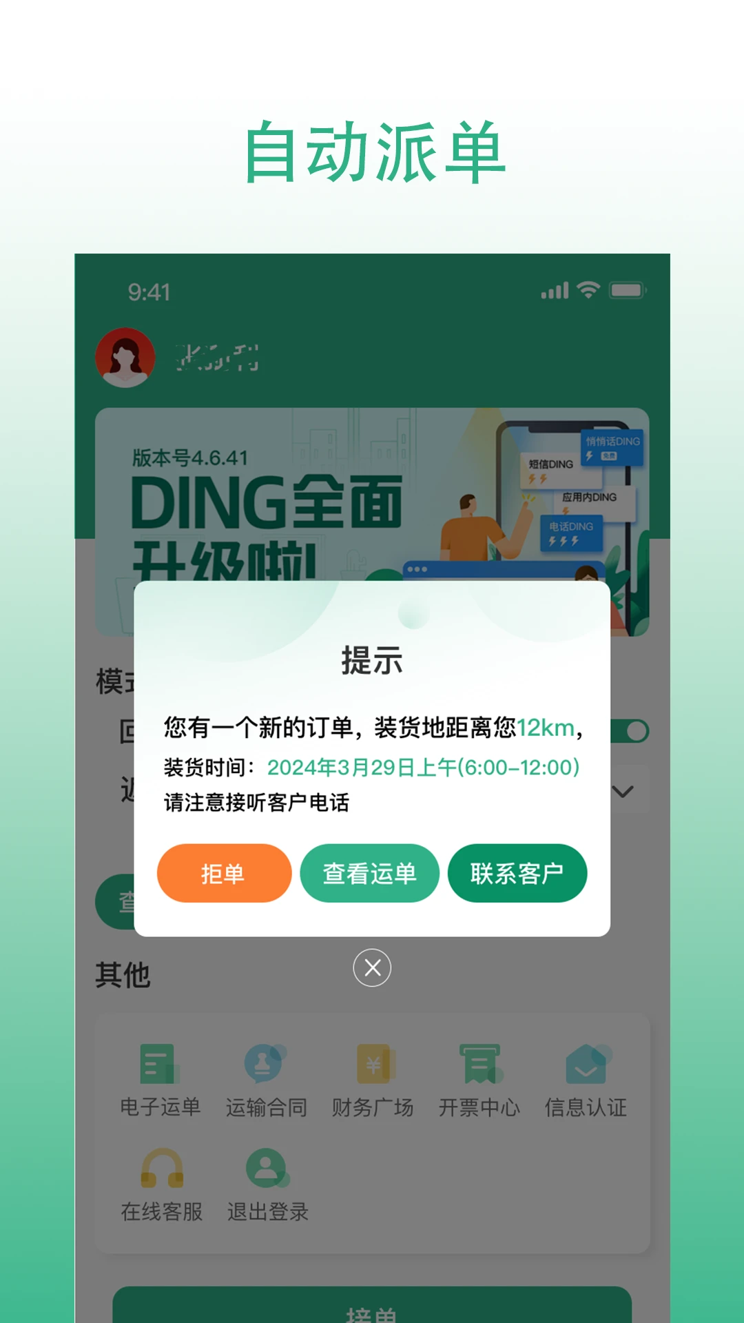 ���״�˾��2026�ٷ����°汾v3.0.067 �ٷ������ͼ