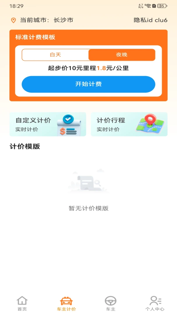 ����˳���г�����(����ȫ���̷���)v1.0.0 ��׿���ͼ