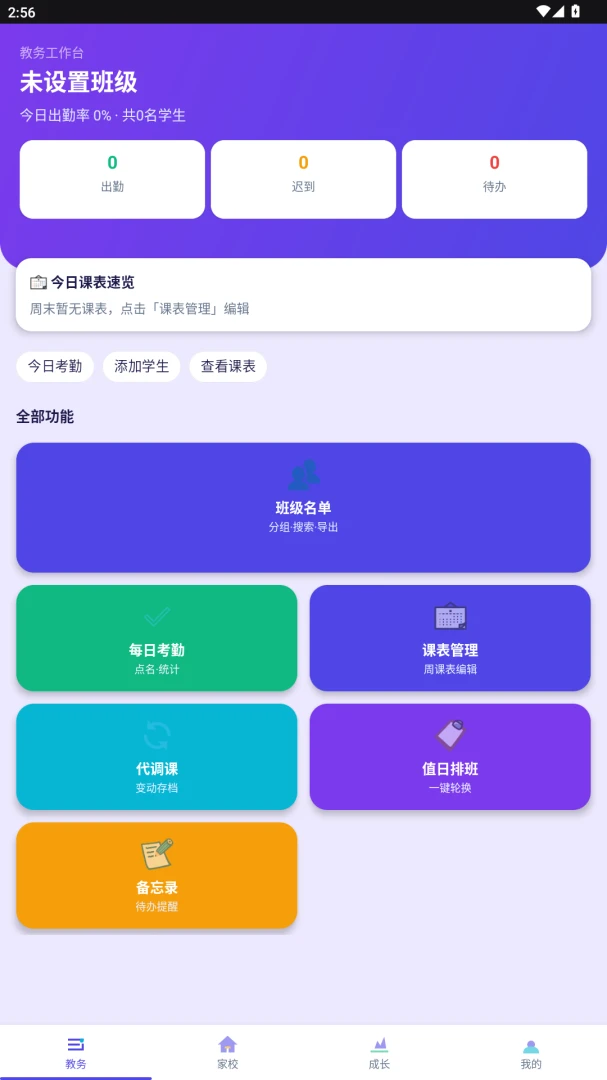 ����eУ(�༶��ѧ����)v2.0.0 �ֻ����ͼ