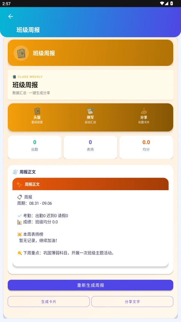 ����eУ(�༶��ѧ����)v2.0.0 �ֻ����ͼ