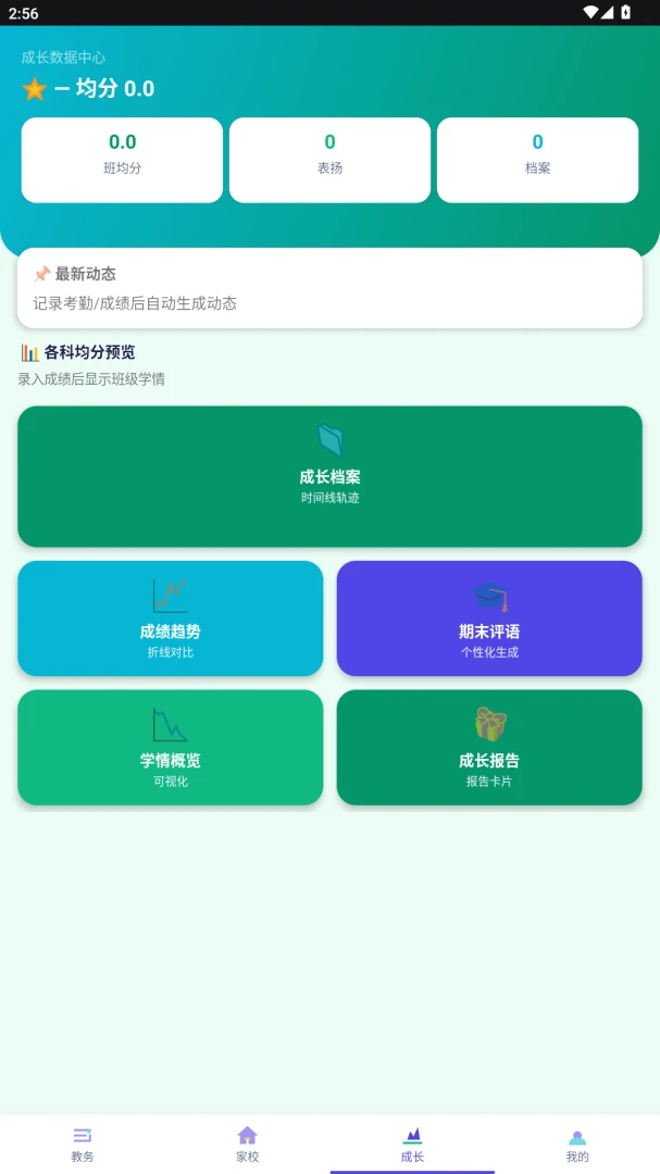 ����eУ(�༶��ѧ����)v2.0.0 �ֻ����ͼ