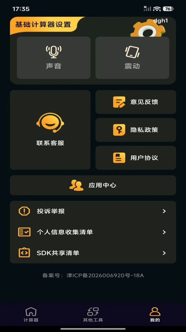 ��Ѱ����ܼ�����2026�ٷ����°汾v1.0.0 ��׿���ͼ