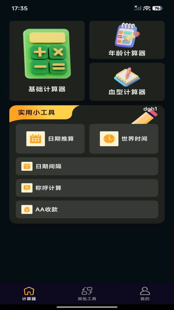 ��Ѱ����ܼ�����2026�ٷ����°汾v1.0.0 ��׿���ͼ