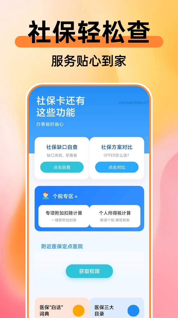 365�ֻ��籣����ͨ����(�籣ҽ�����㹤��)v1.0.1 ��׿���ͼ