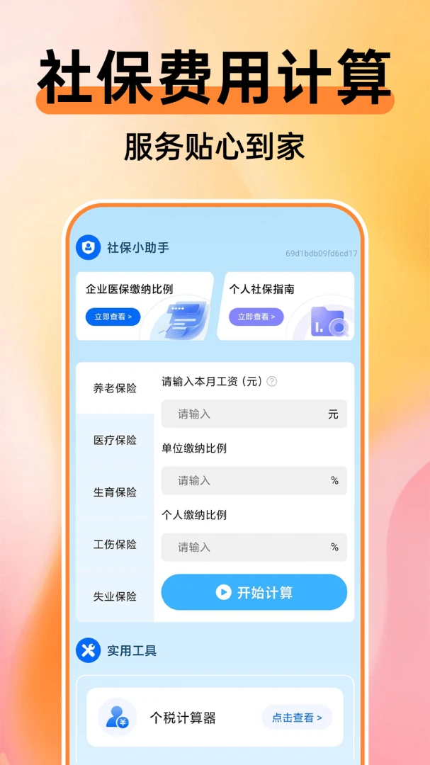 365�ֻ��籣����ͨ����(�籣ҽ�����㹤��)v1.0.1 ��׿���ͼ