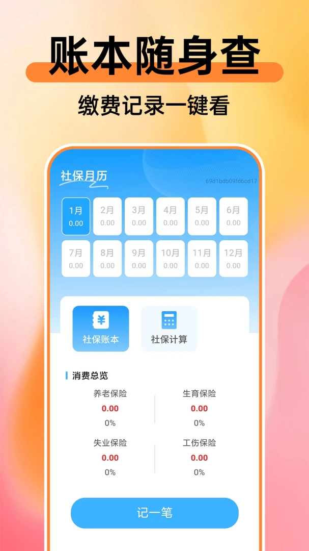 365�ֻ��籣����ͨ����(�籣ҽ�����㹤��)v1.0.1 ��׿���ͼ