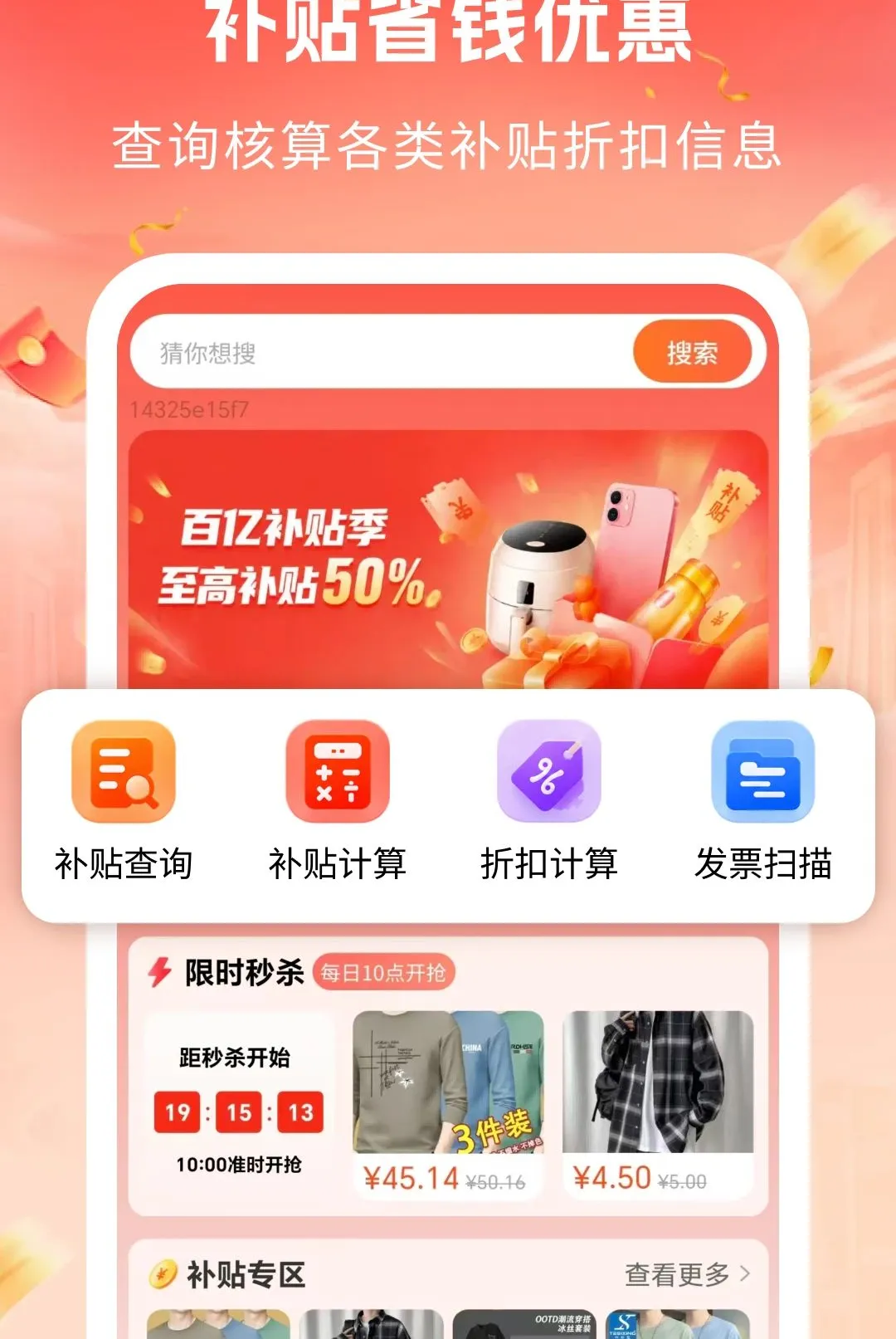 ����ʡǮ�Ż�2026���°汾v1.0 �ֻ����ͼ
