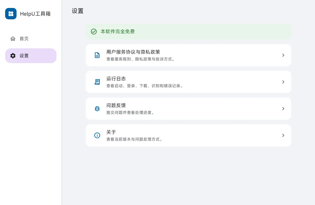 HelpU������2026�ٷ����°汾v1.0.15 �ֻ����ͼ