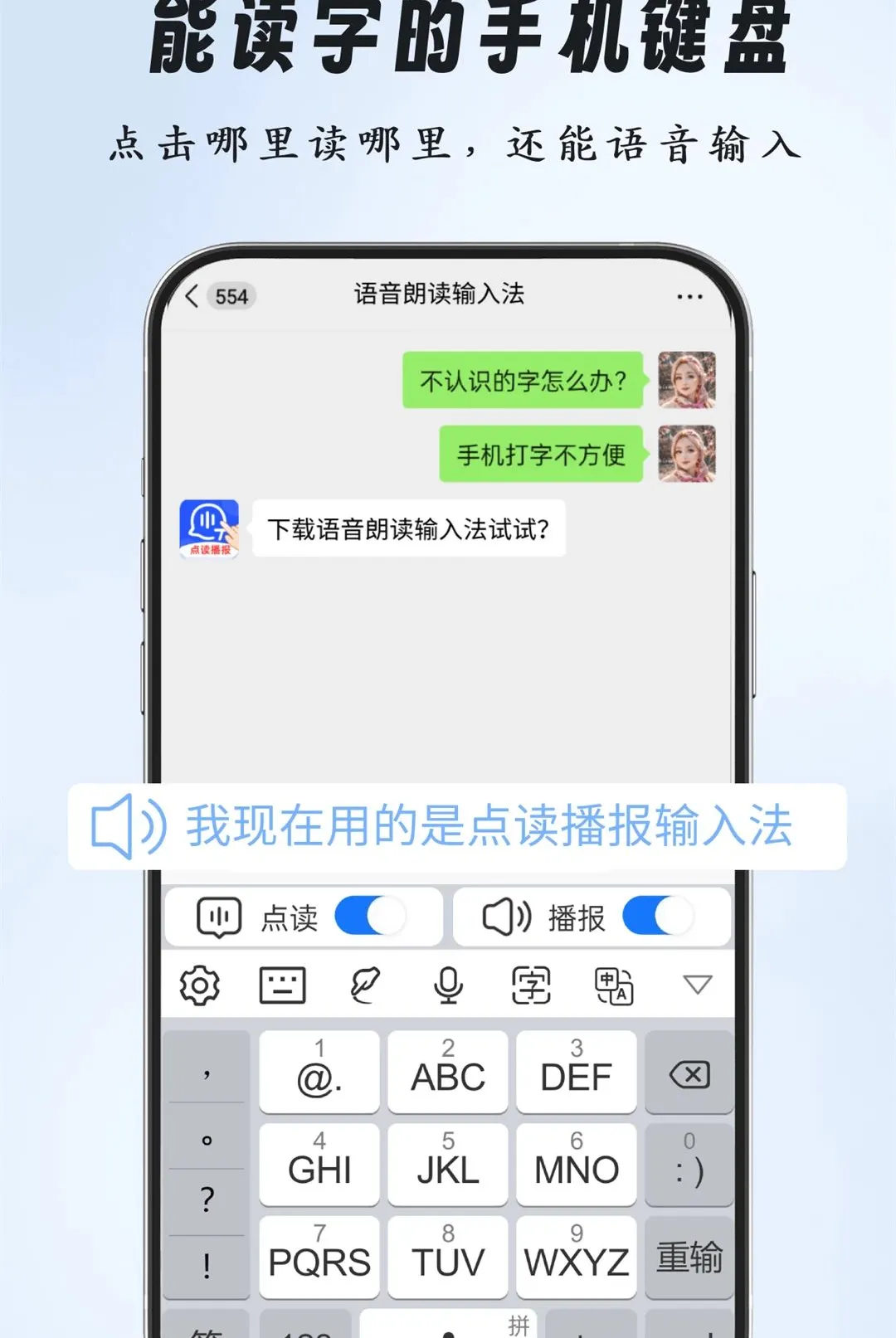 语音朗读输入法(语音文字工具) 语音朗读输入法(语音文字工具)