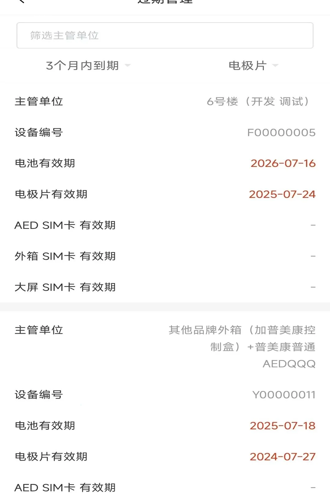 Primedic急救快线管理软件安卓版手机版 Primedic急救快线管理软件安卓版手机版