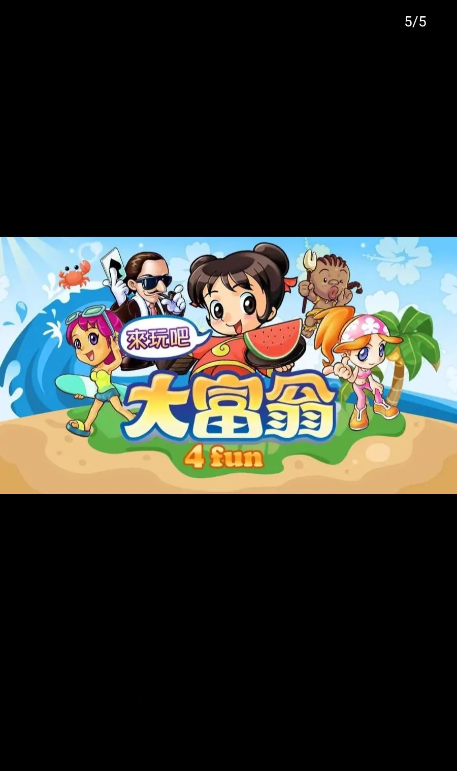 大富翁4Fun(大富翁游戏玩法) 大富翁4Fun(大富翁游戏玩法)