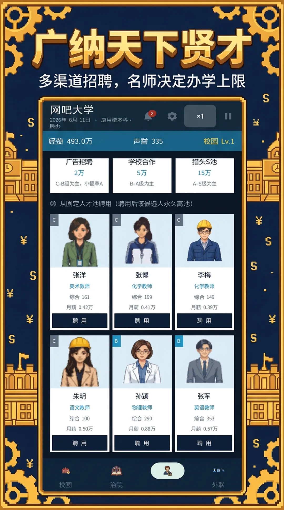校长我来当2最新手机版 校长我来当2最新手机版