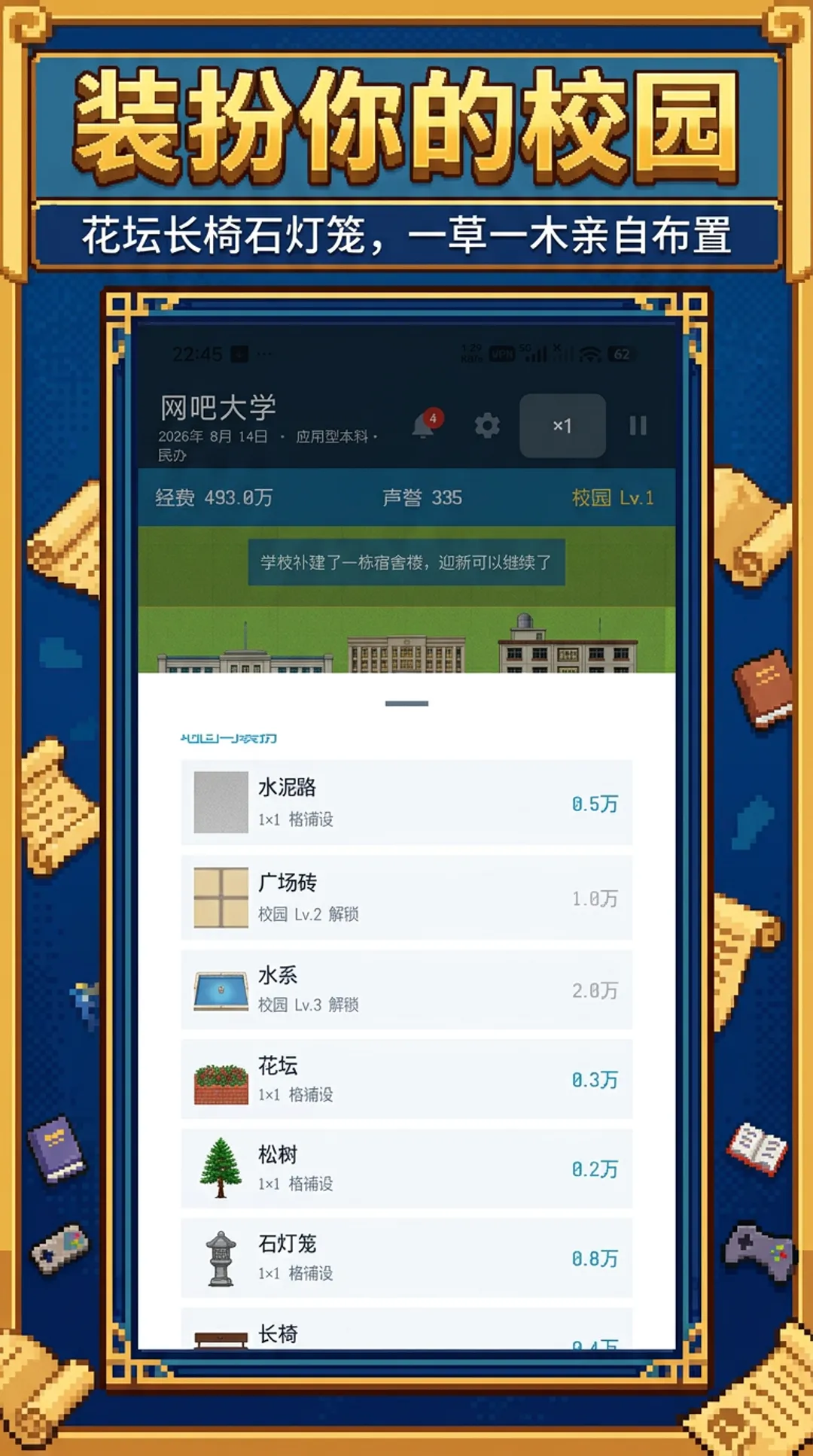 校长我来当2最新手机版 校长我来当2最新手机版