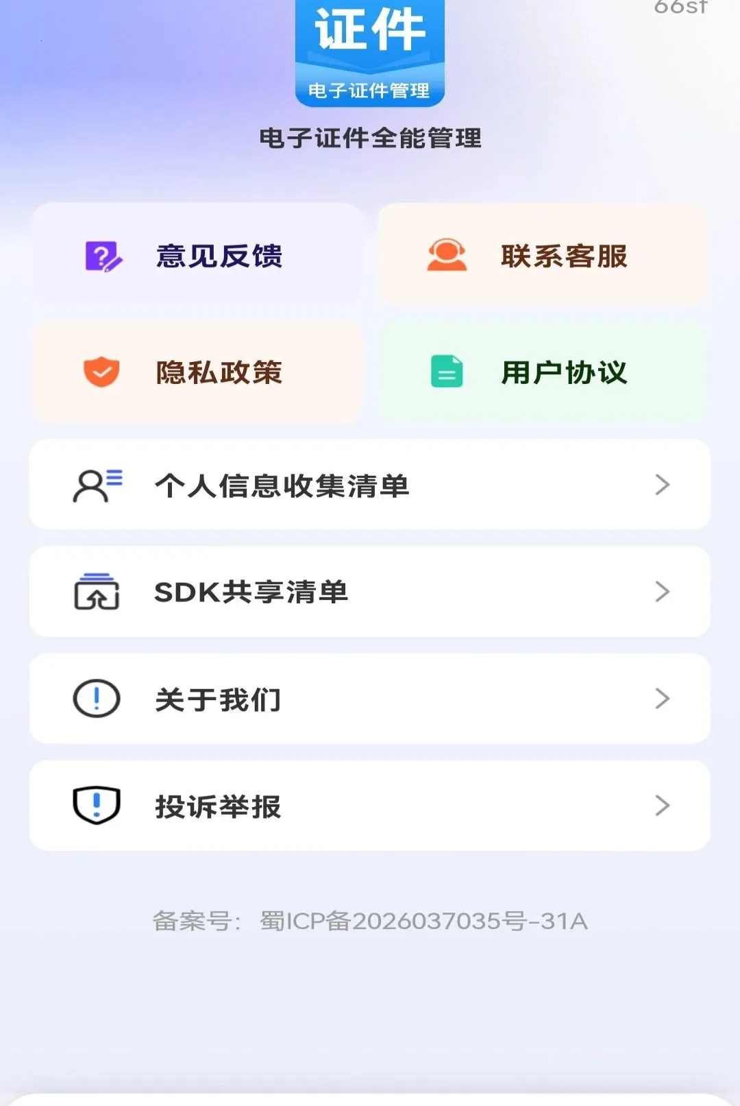 ����֤��ȫ�ܹ���(֤���մ�������)v1.0.0 �ٷ������ͼ