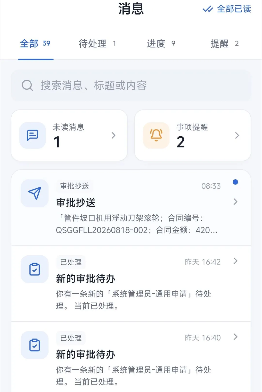 ��ɽ��ҵOA�����ֻ���v1.1.6 �ֻ����ͼ