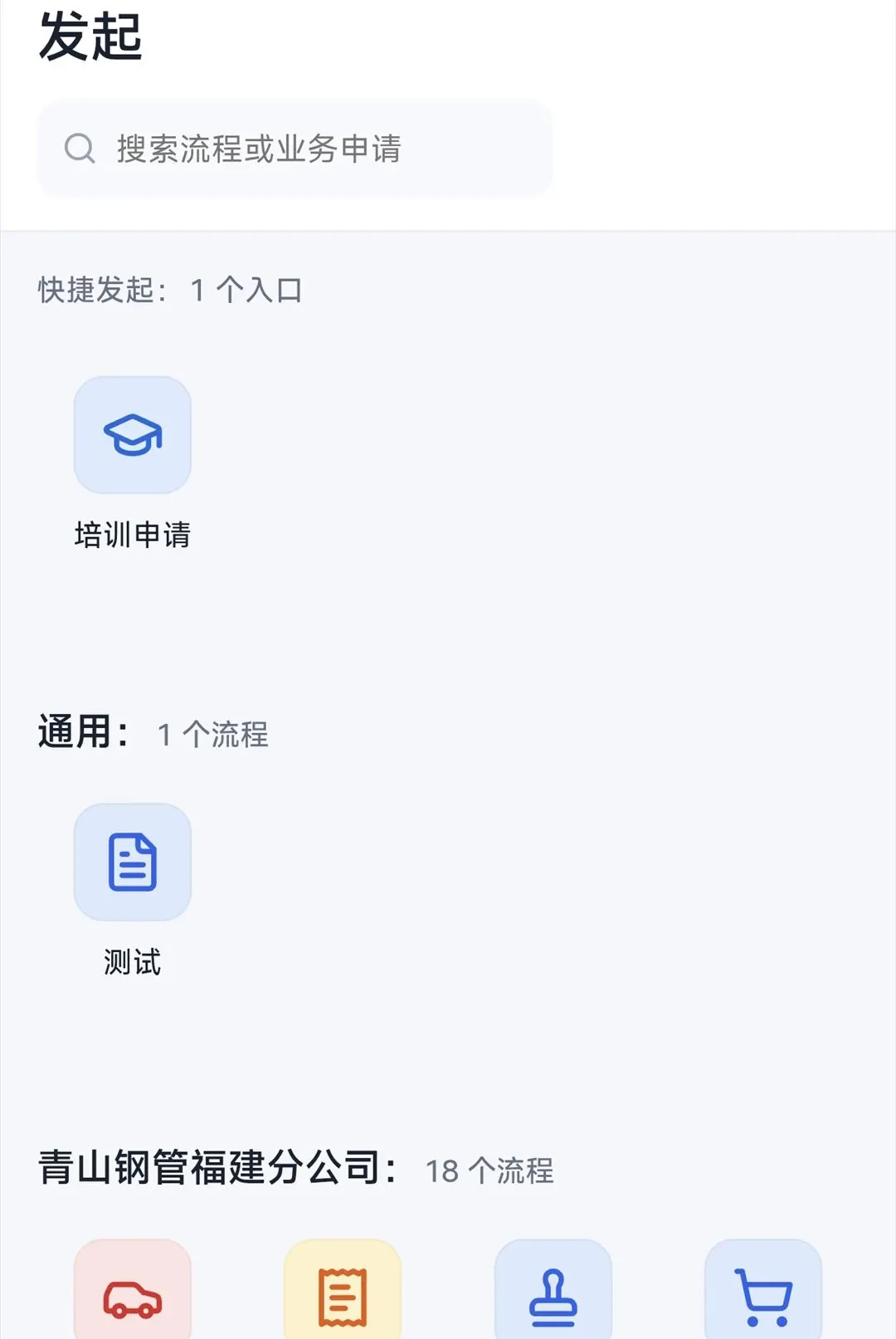 ��ɽ��ҵOA�����ֻ���v1.1.6 �ֻ����ͼ