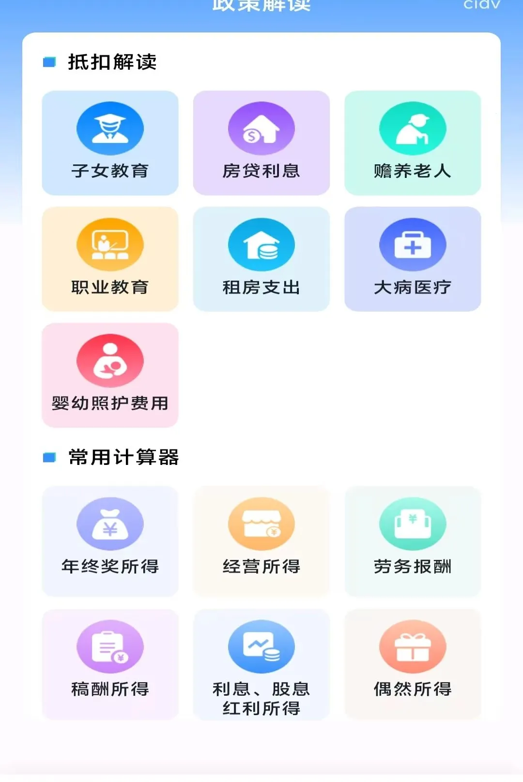 ���˲�˰�ǲ�2026�ٷ����°汾v1.0.0 �ֻ����ͼ
