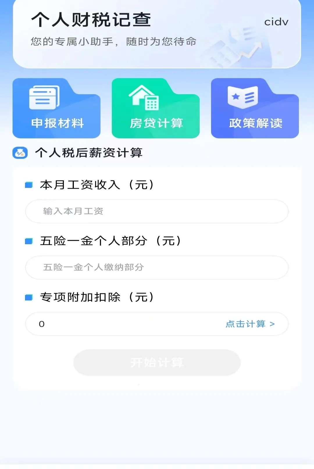 ���˲�˰�ǲ�2026�ٷ����°汾v1.0.0 �ֻ����ͼ