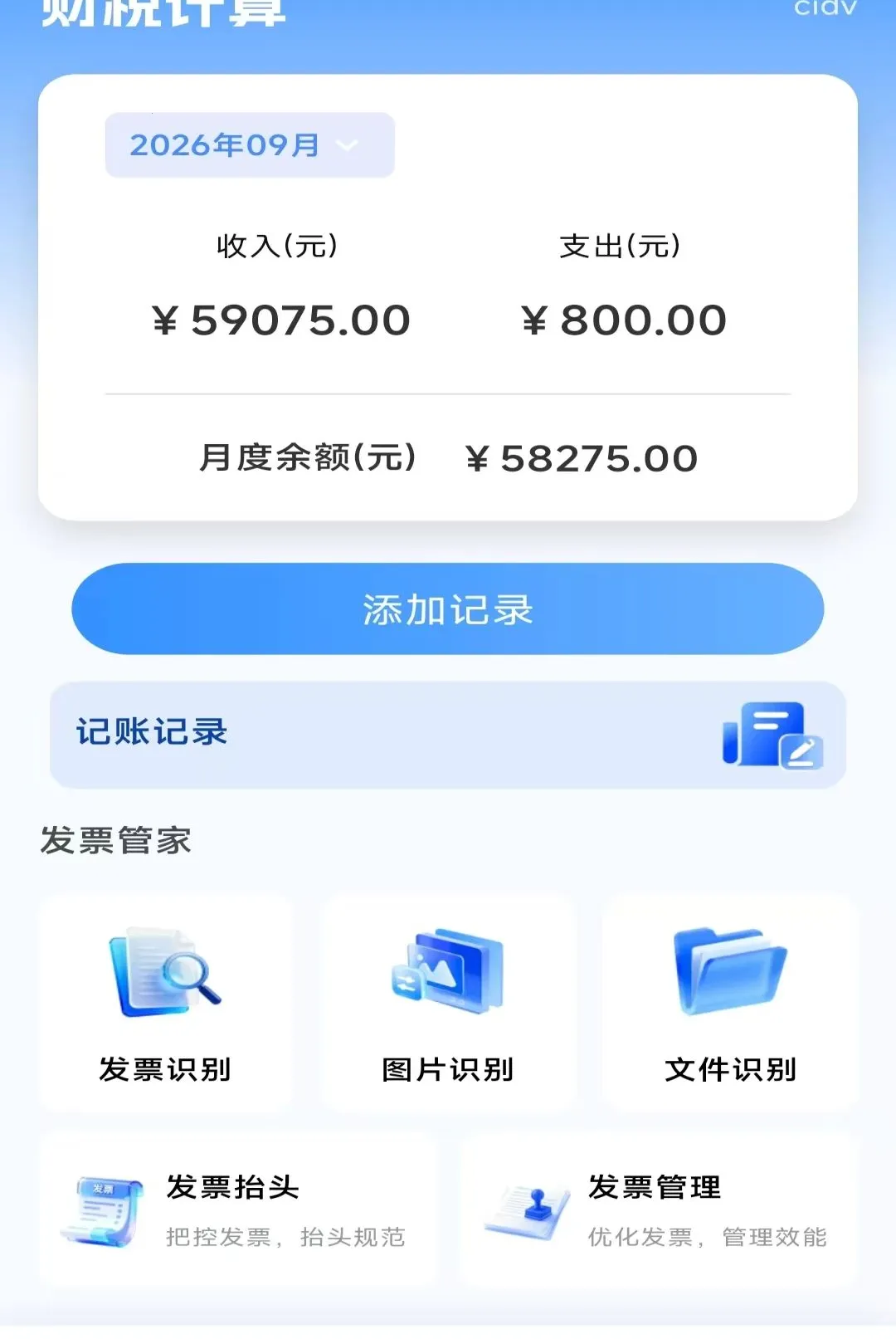 ���˲�˰�ǲ�2026�ٷ����°汾v1.0.0 �ֻ����ͼ