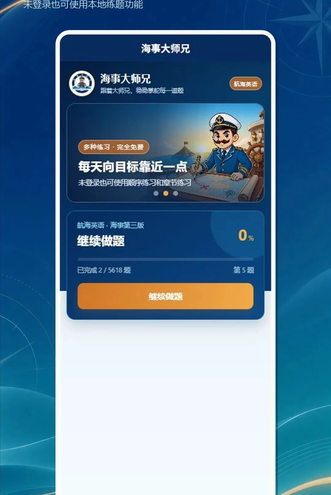���´�ʦ��(����Ӣ�����⹤��)v1.0.0 �ֻ����ͼ