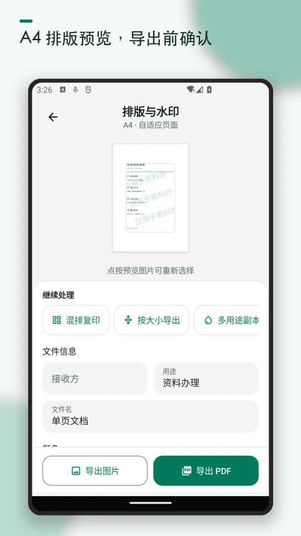 ֤��ɨ�踴ӡˮӡ(֤����������)v1.2.2 �ٷ������ͼ