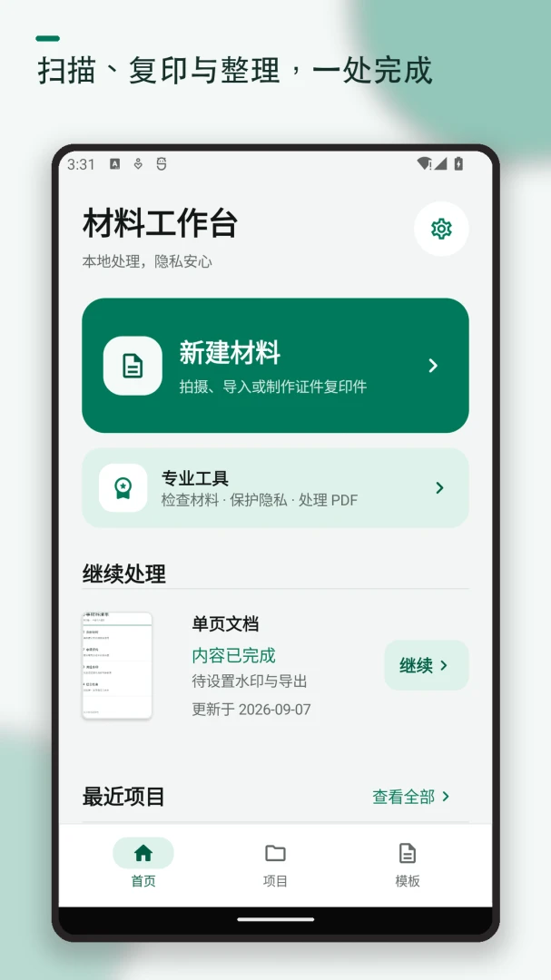 ֤��ɨ�踴ӡˮӡ(֤����������)v1.2.2 �ٷ������ͼ