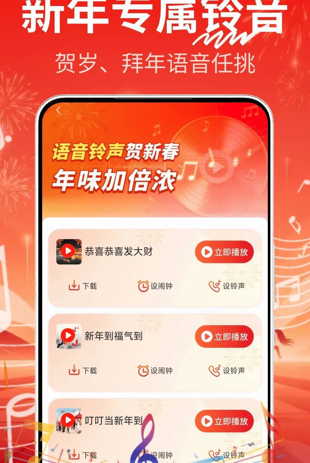 免费铃声喜庆版(新春铃声app) 免费铃声喜庆版(新春铃声app)