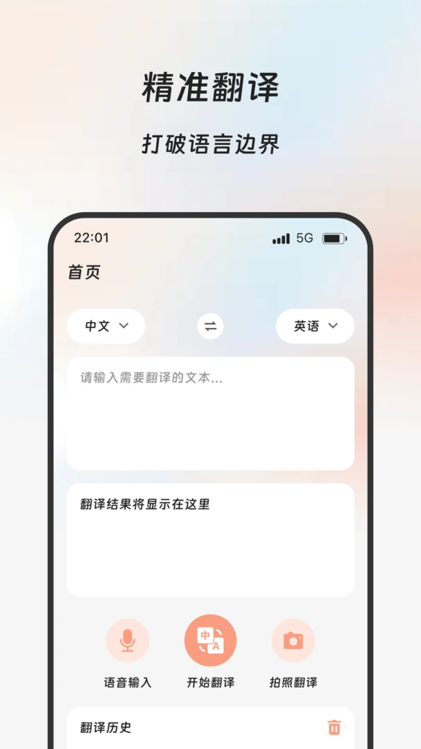砚语翻译软件最新手机版 砚语翻译软件最新手机版