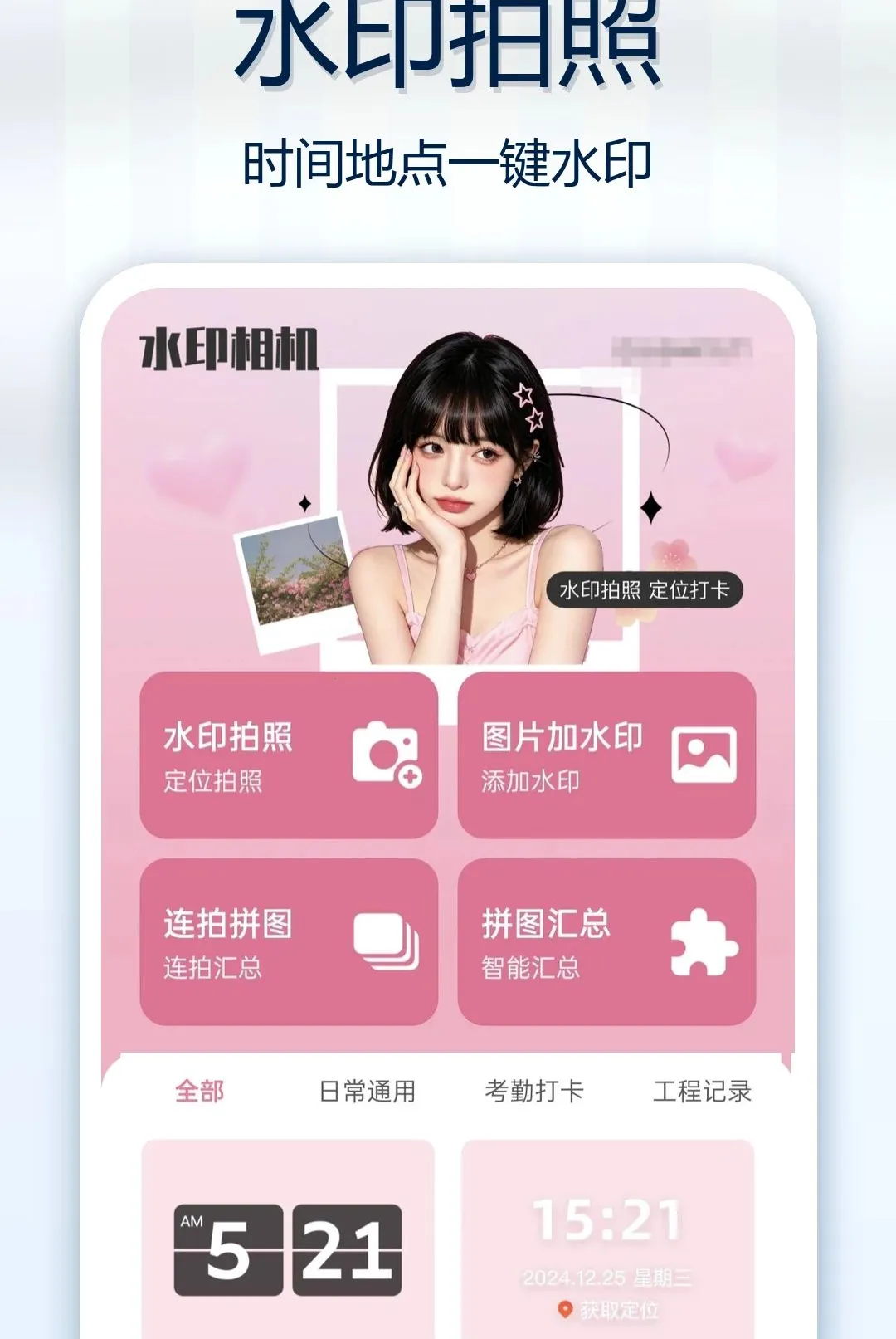 �Զ���ˮӡ��ԭ������������ֻ���v1.0.0 ��׿���ͼ