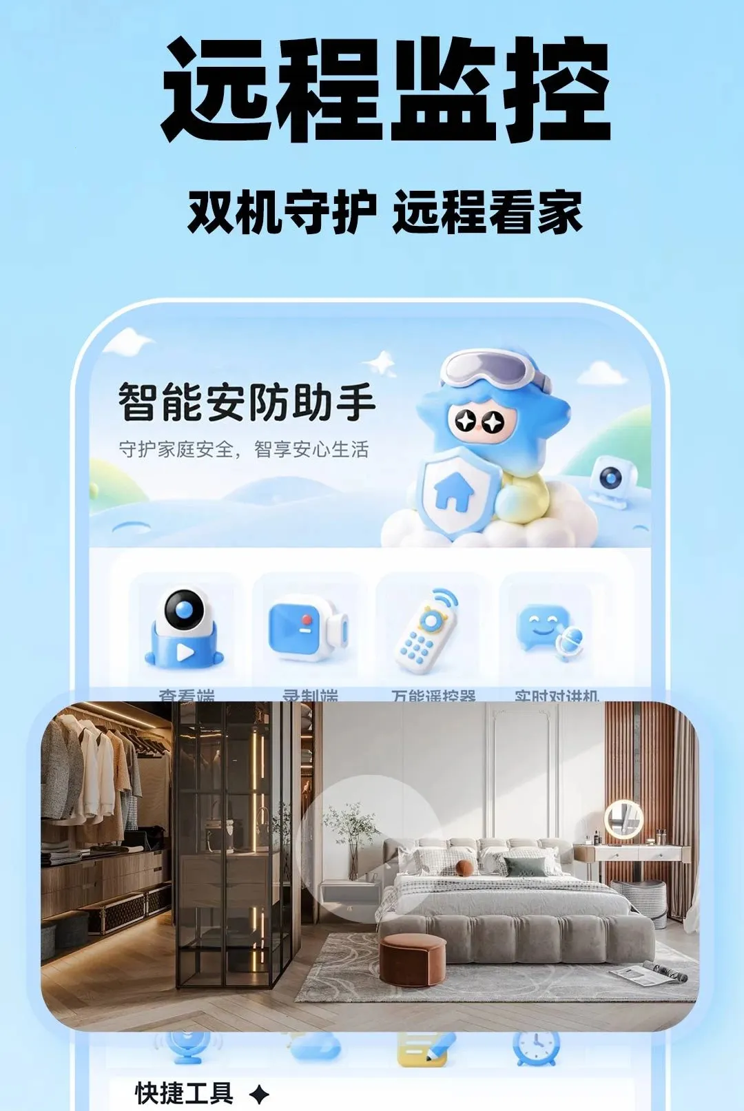 �ƶ��ֻ���عܼ�(��ͥ���Ӧ��)v1.0.1 ��׿���ͼ