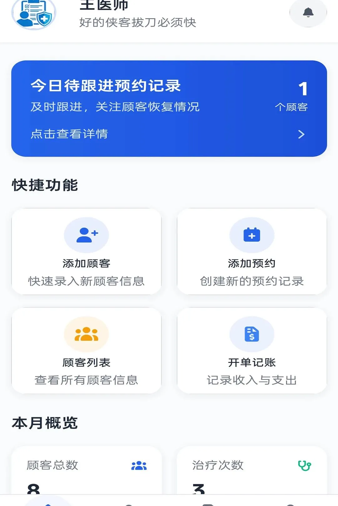 ҽ������app�����ֻ���v2.04 �ٷ������ͼ