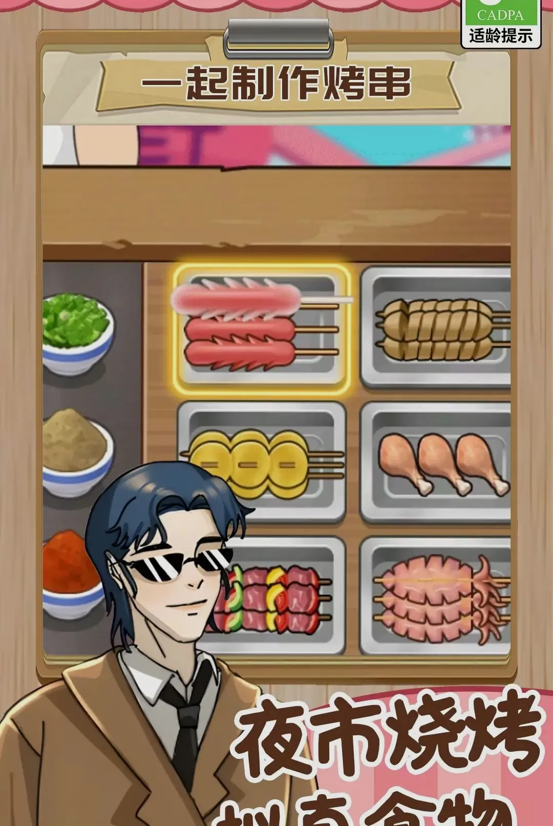 ���Ǿ�Ӫ����(��ʳ������Ӫ��Ϸ)v1.0.1 �ֻ����ͼ
