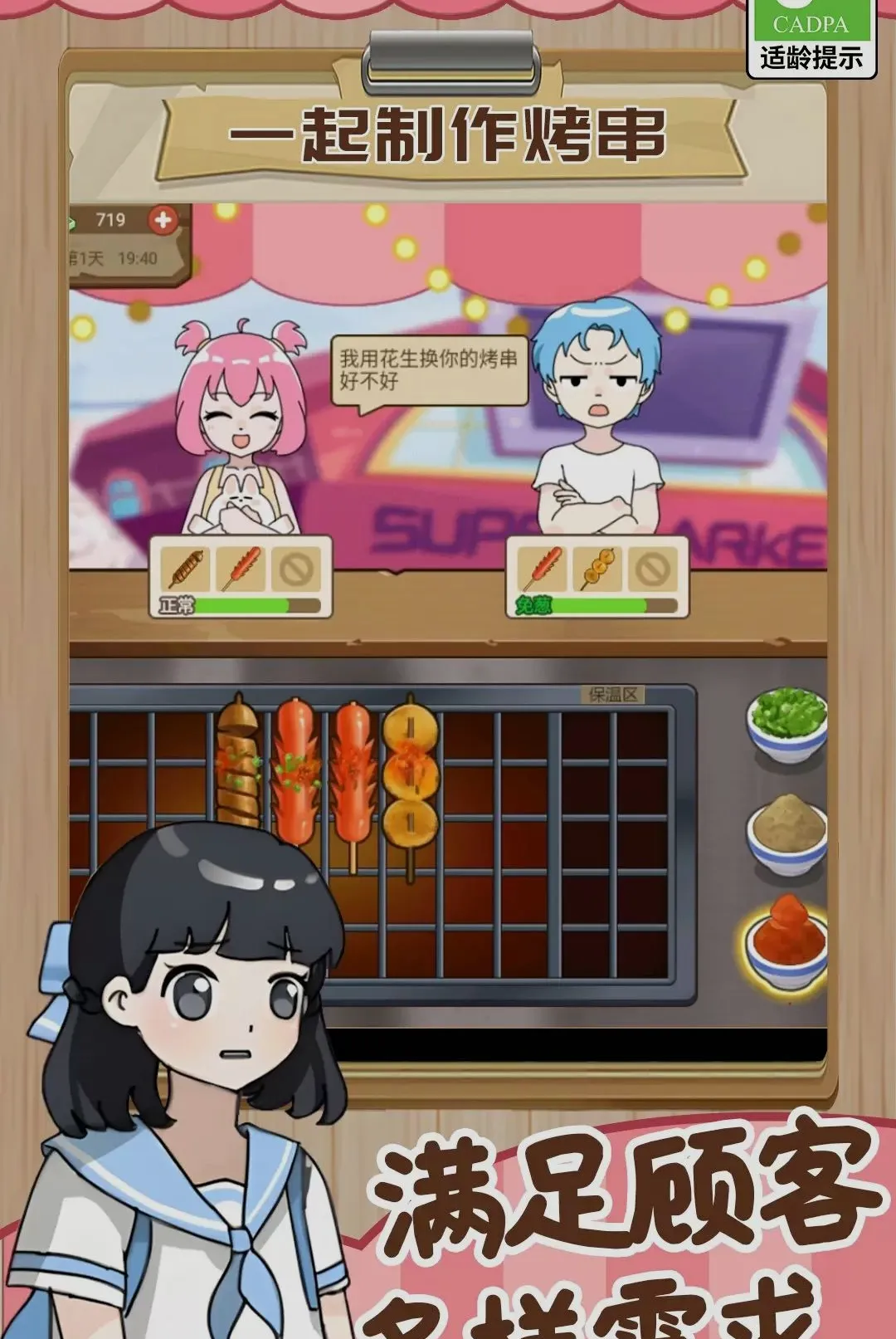 ���Ǿ�Ӫ����(��ʳ������Ӫ��Ϸ)v1.0.1 �ֻ����ͼ