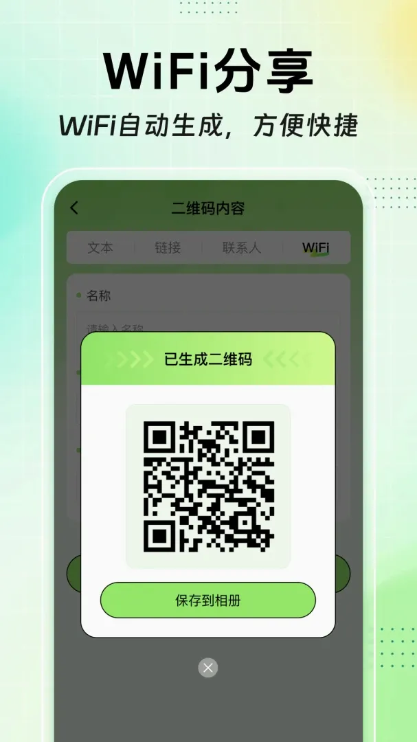 扫扫二维码免费查软件(全能扫码工具) 扫扫二维码免费查软件(全能扫码工具)