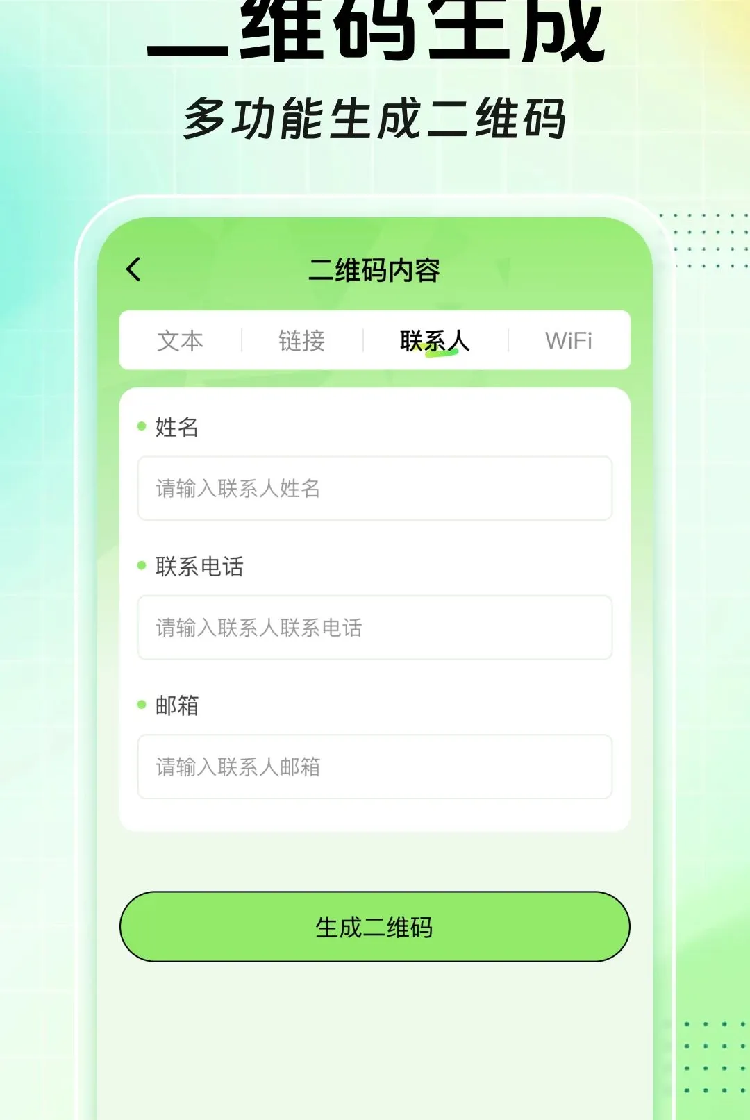 ɨɨ��ά����Ѳ�����(ȫ��ɨ�빤��)v1.0.0 �ֻ����ͼ