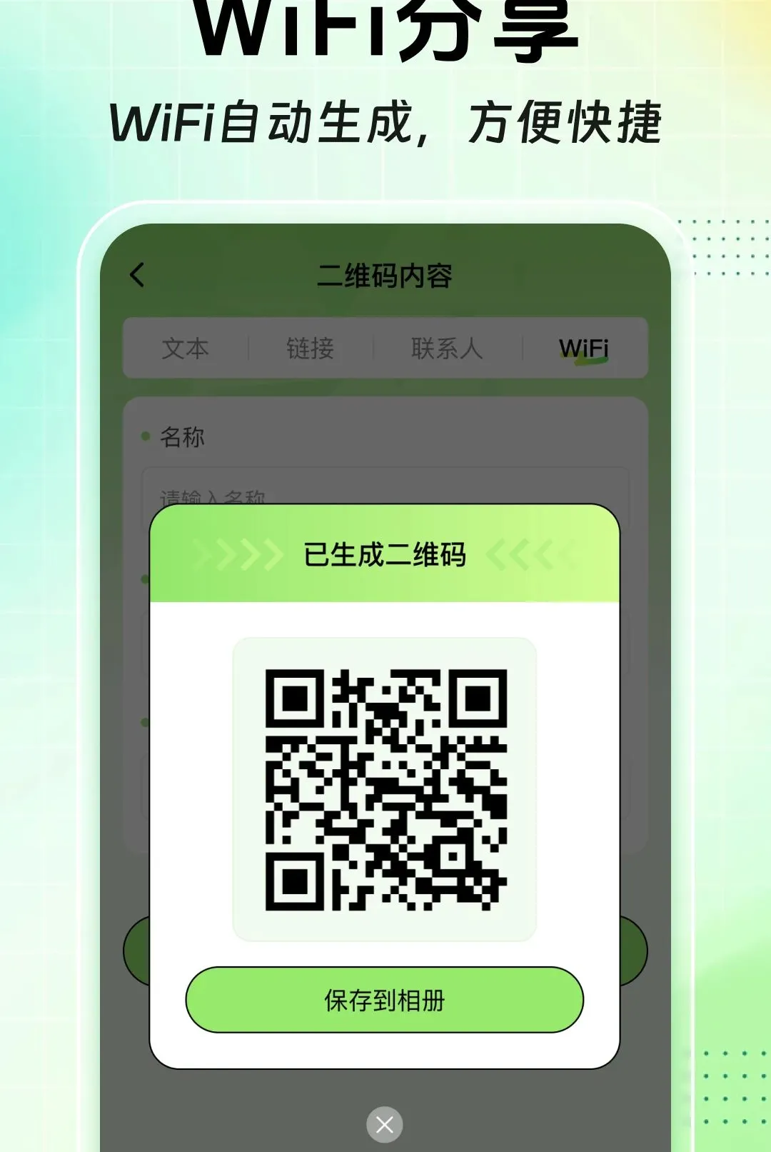 ɨɨ��ά����Ѳ�����(ȫ��ɨ�빤��)v1.0.0 �ֻ����ͼ