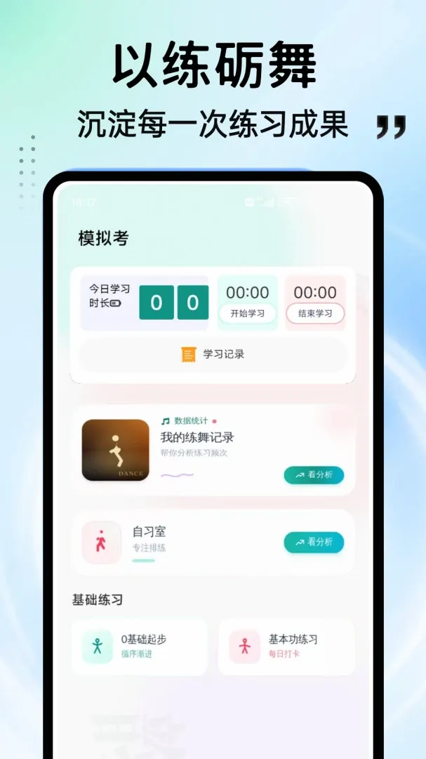���APP(�赸ѧϰƽ̨)