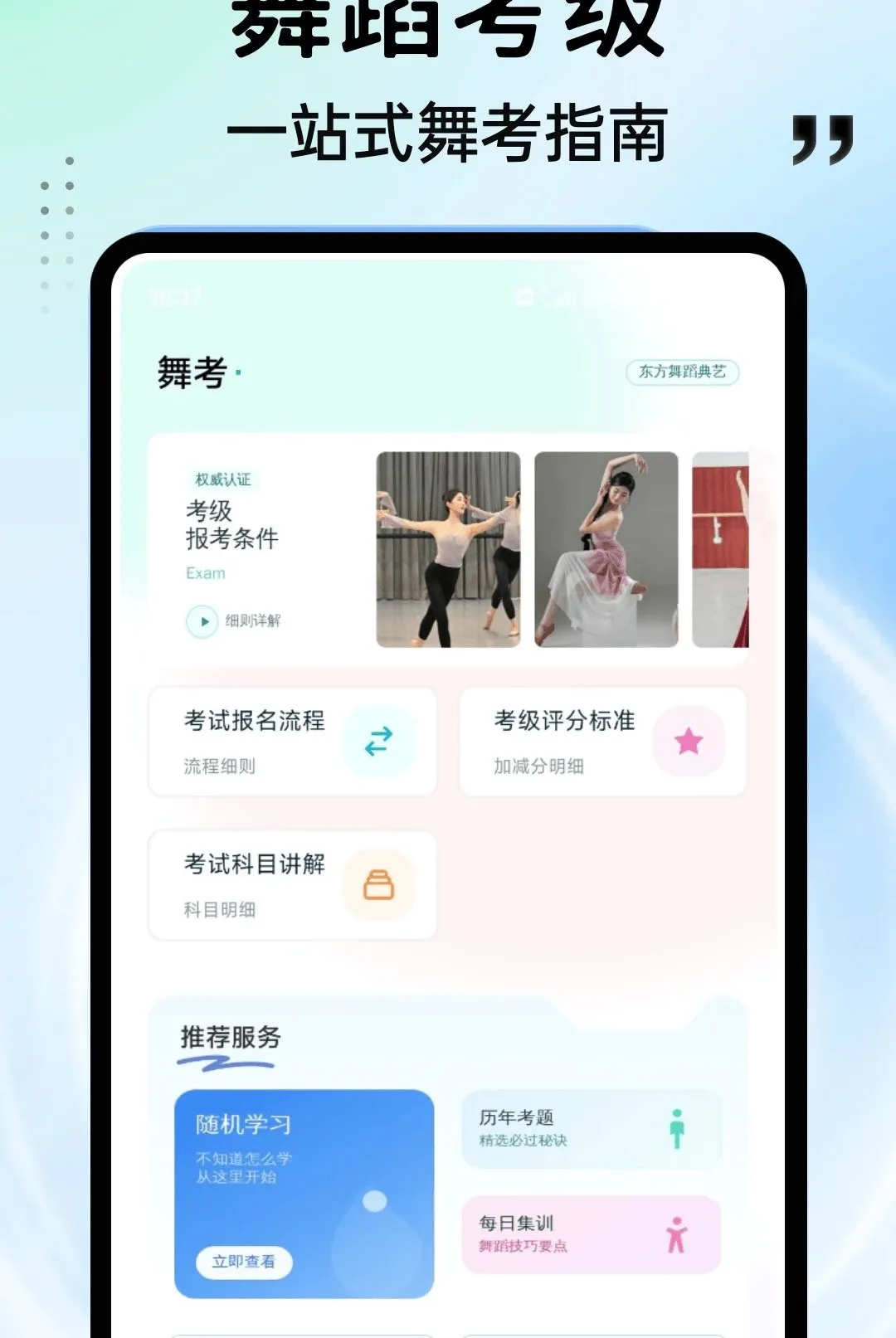 ���APP(�赸ѧϰƽ̨)v1.0.4 �ٷ������ͼ