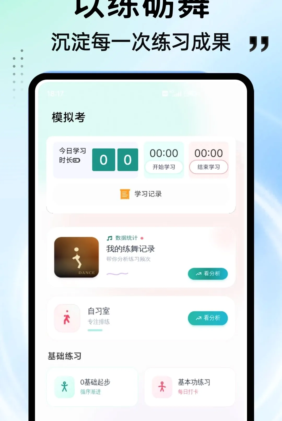 ���APP(�赸ѧϰƽ̨)v1.0.4 �ٷ������ͼ