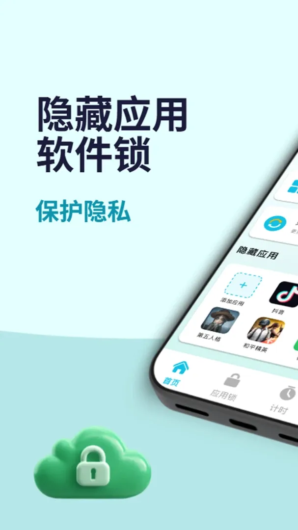 隐藏应用软件锁(手机应用锁隐私) 隐藏应用软件锁(手机应用锁隐私)