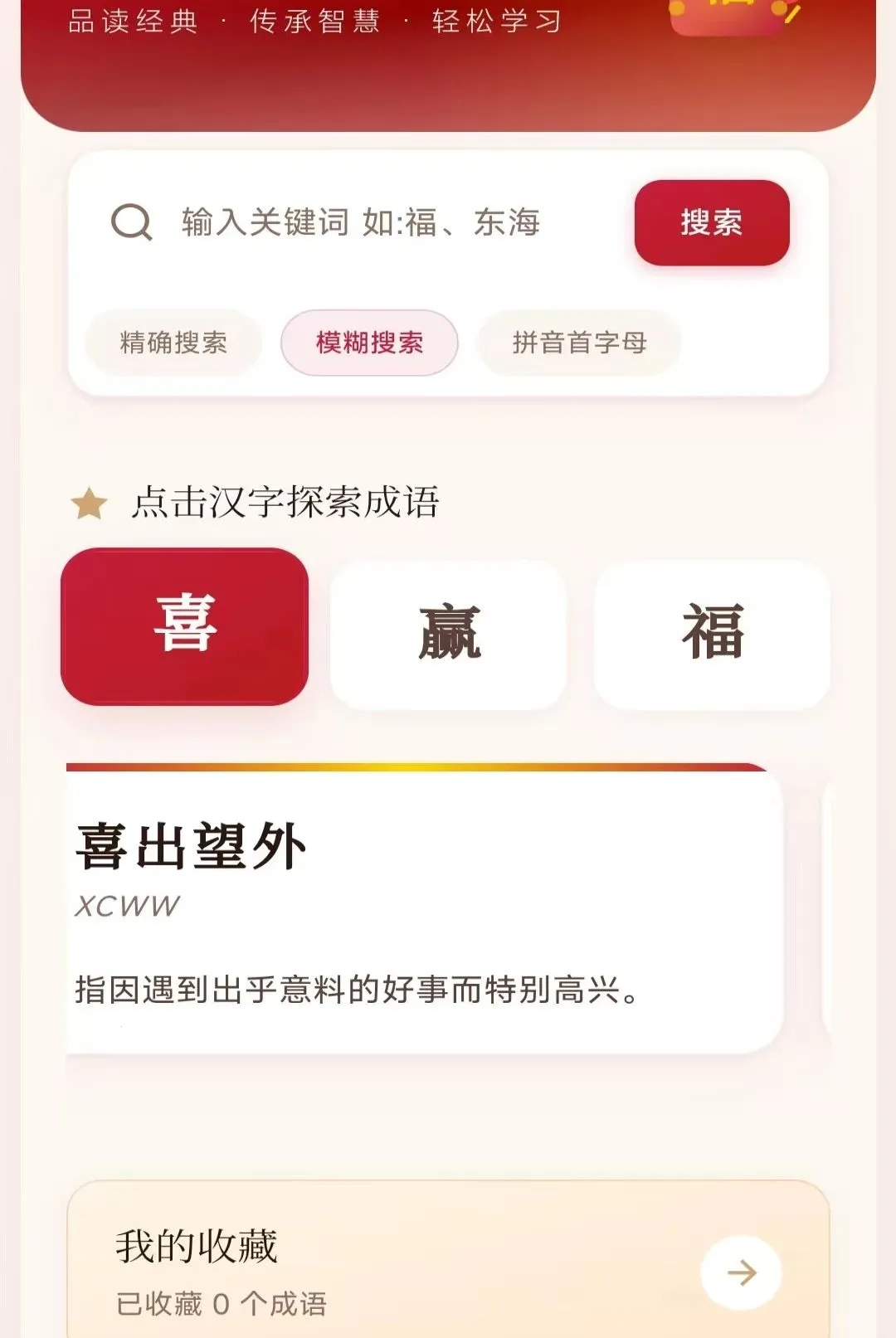 ��ϲ������(�Ļ�ѧϰӦ��)v3.4.6.2 �ֻ����ͼ