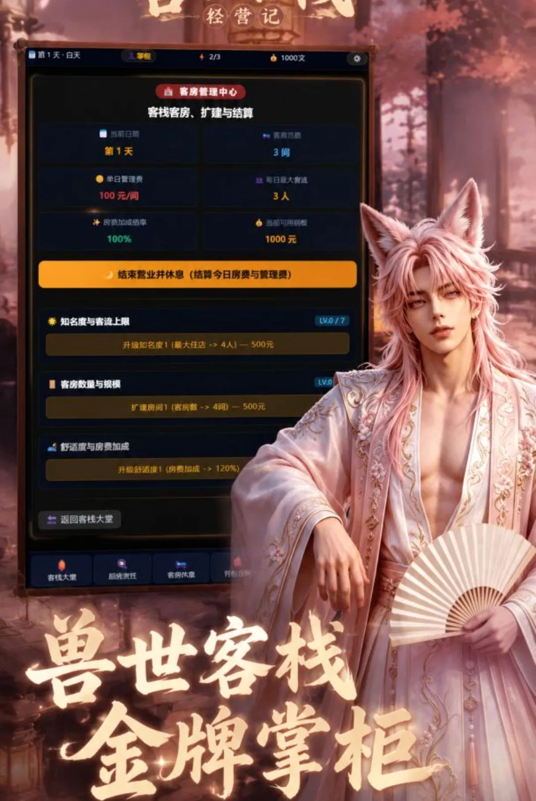 ������ջ��Ӫ��2026�ٷ����°汾v1.0.0 �ֻ����ͼ
