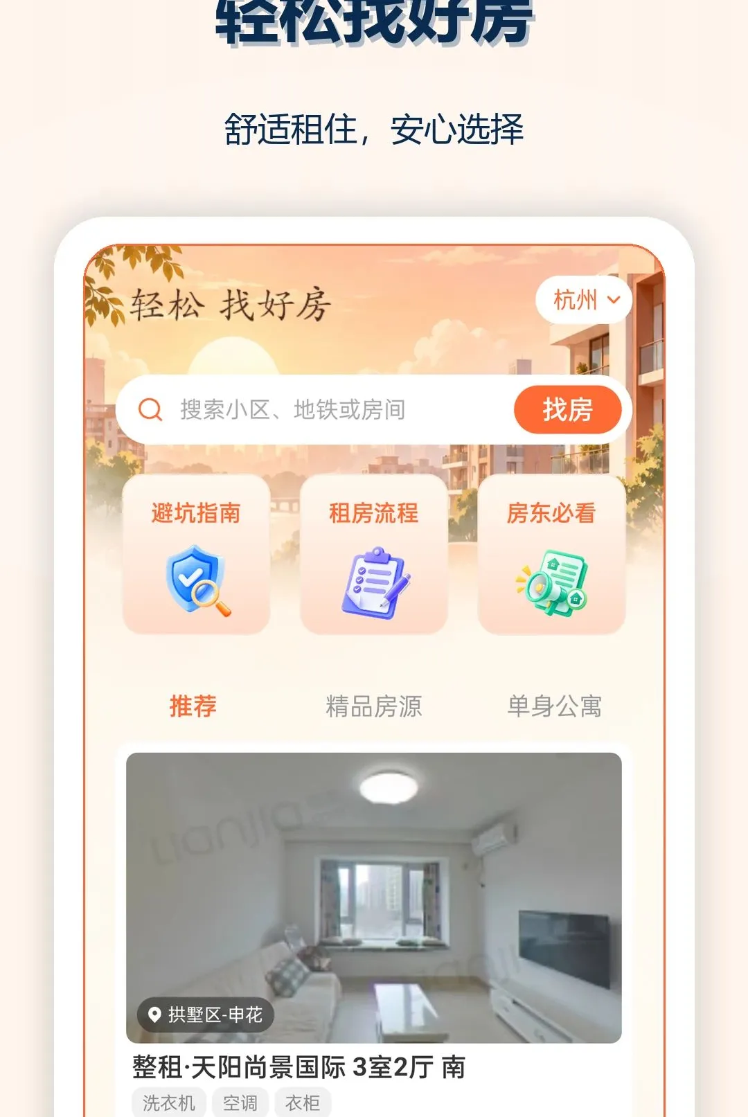 ��ͬ�Ǿ��ⷿ(�ⷿ����Ӧ��)v1.0.0 �ֻ����ͼ