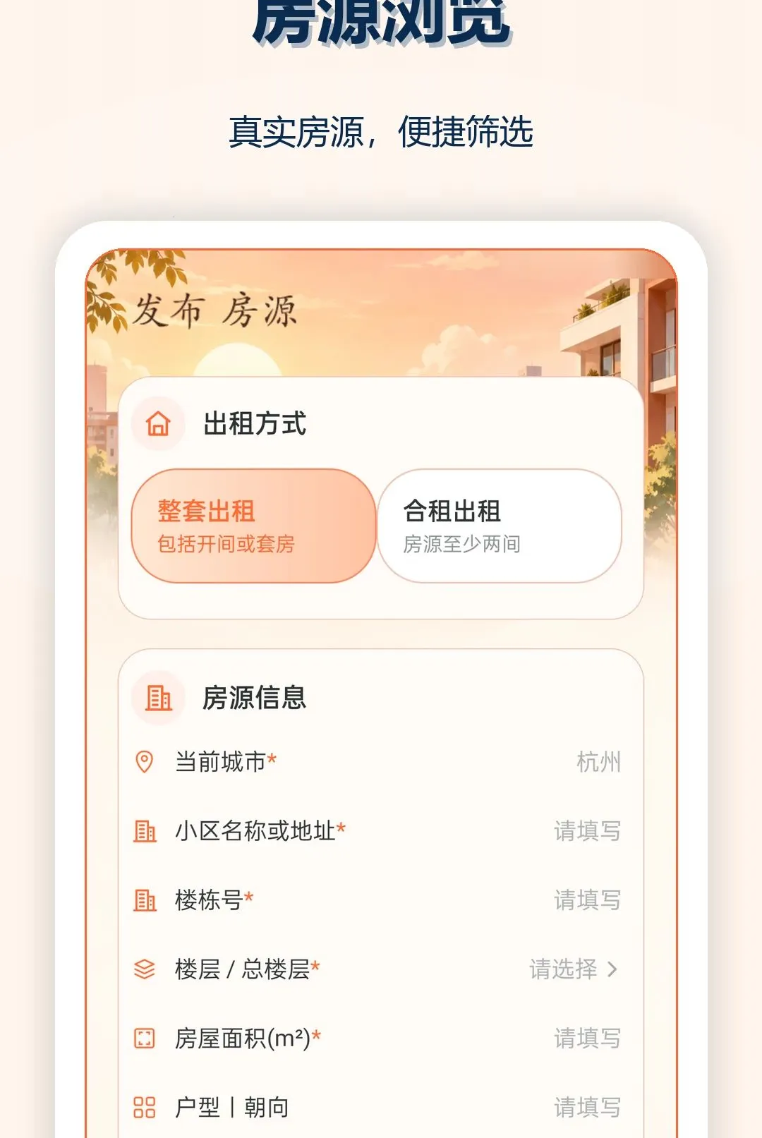 ��ͬ�Ǿ��ⷿ(�ⷿ����Ӧ��)v1.0.0 �ֻ����ͼ
