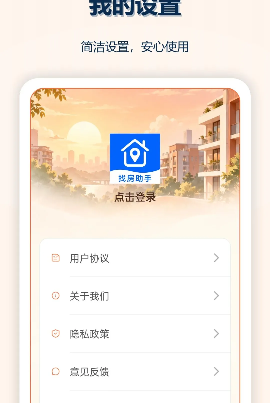 ��ͬ�Ǿ��ⷿ(�ⷿ����Ӧ��)v1.0.0 �ֻ����ͼ